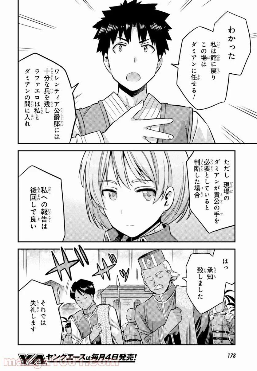 理想のヒモ生活 第29話 - Page 22