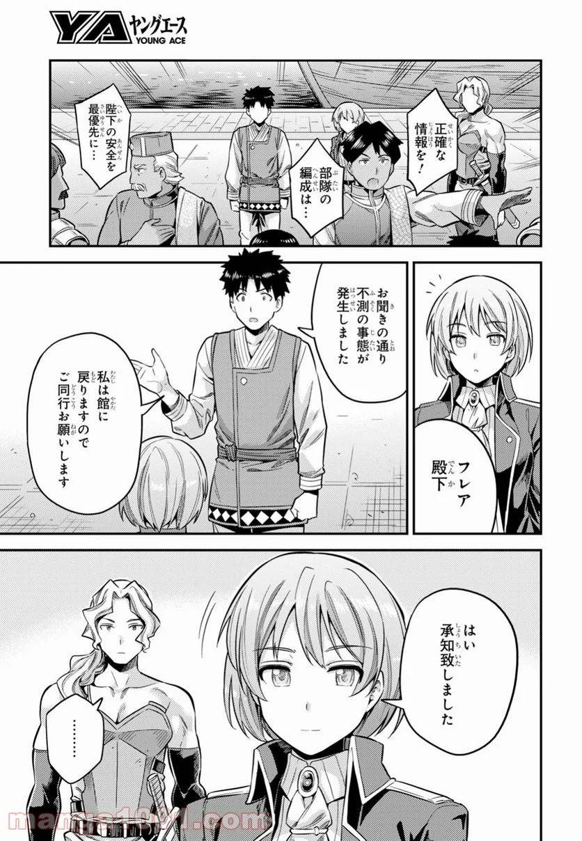 理想のヒモ生活 第29話 - Page 23