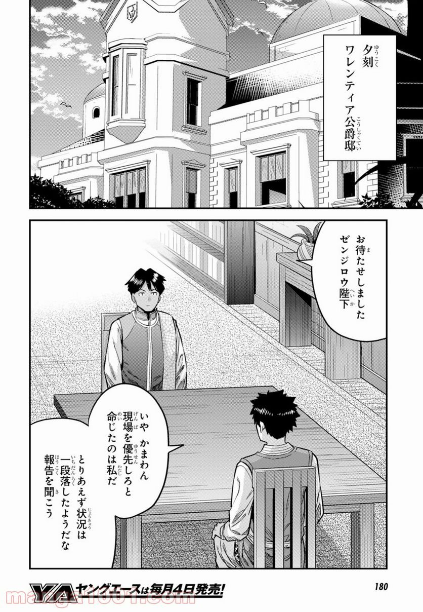 理想のヒモ生活 第29話 - Page 24