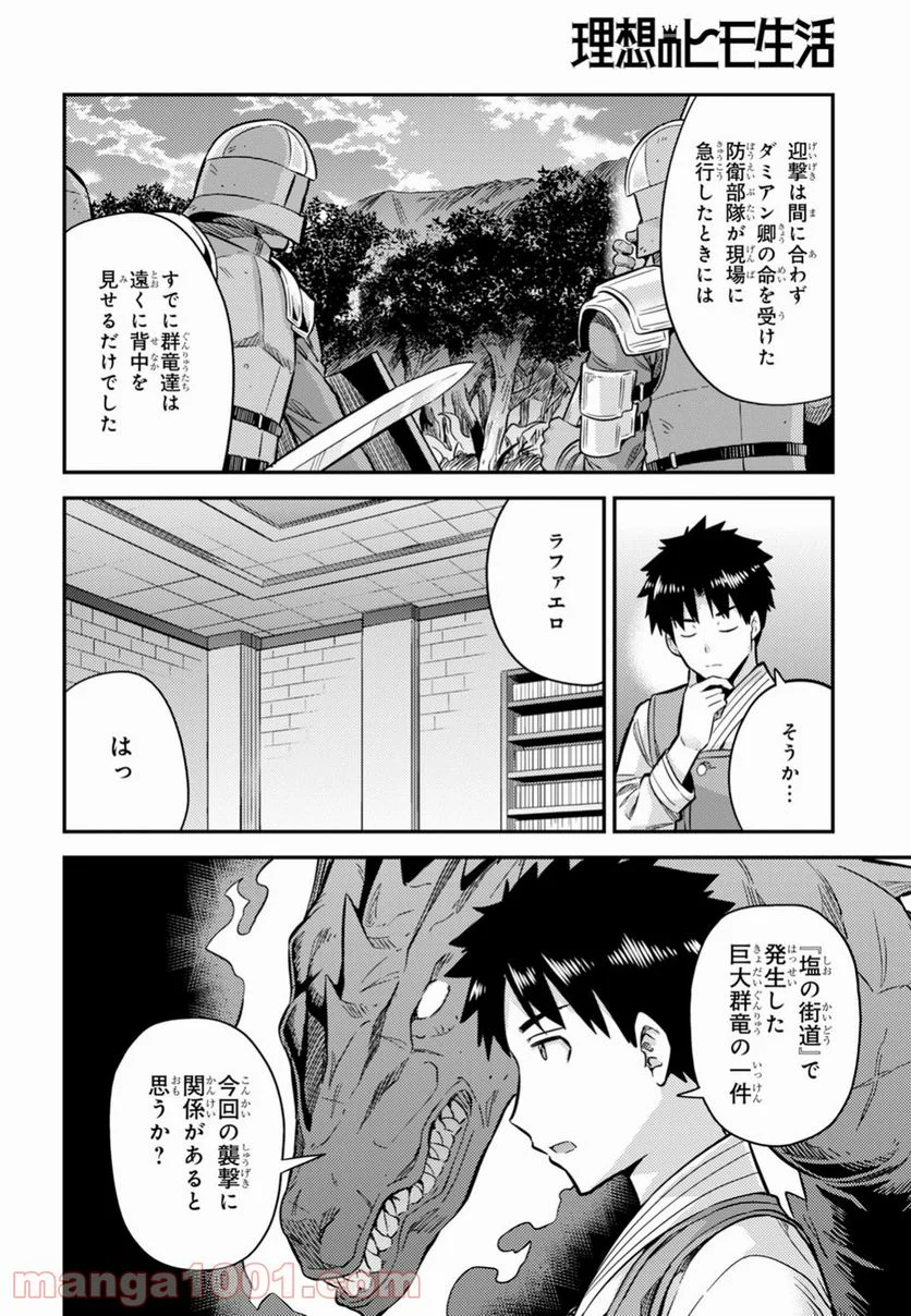 理想のヒモ生活 第29話 - Page 26