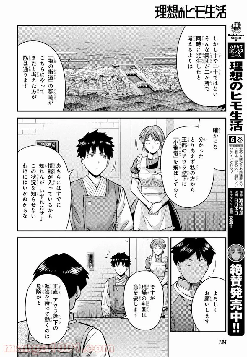 理想のヒモ生活 第29話 - Page 28