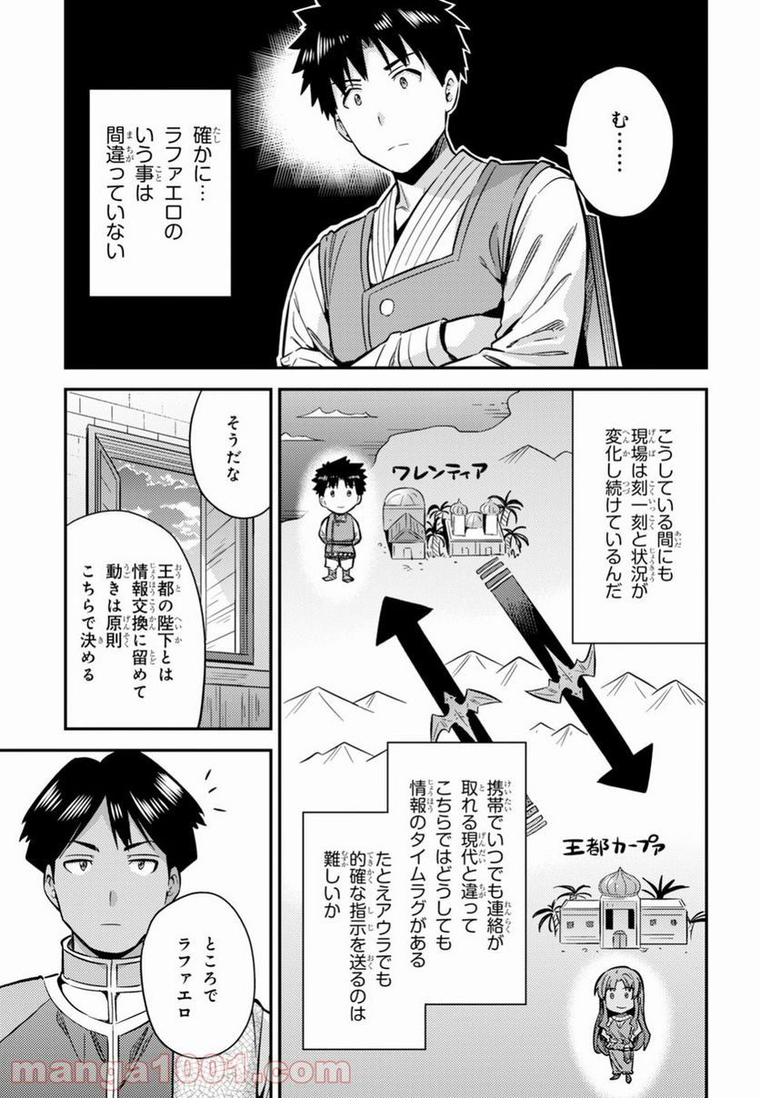 理想のヒモ生活 第29話 - Page 29