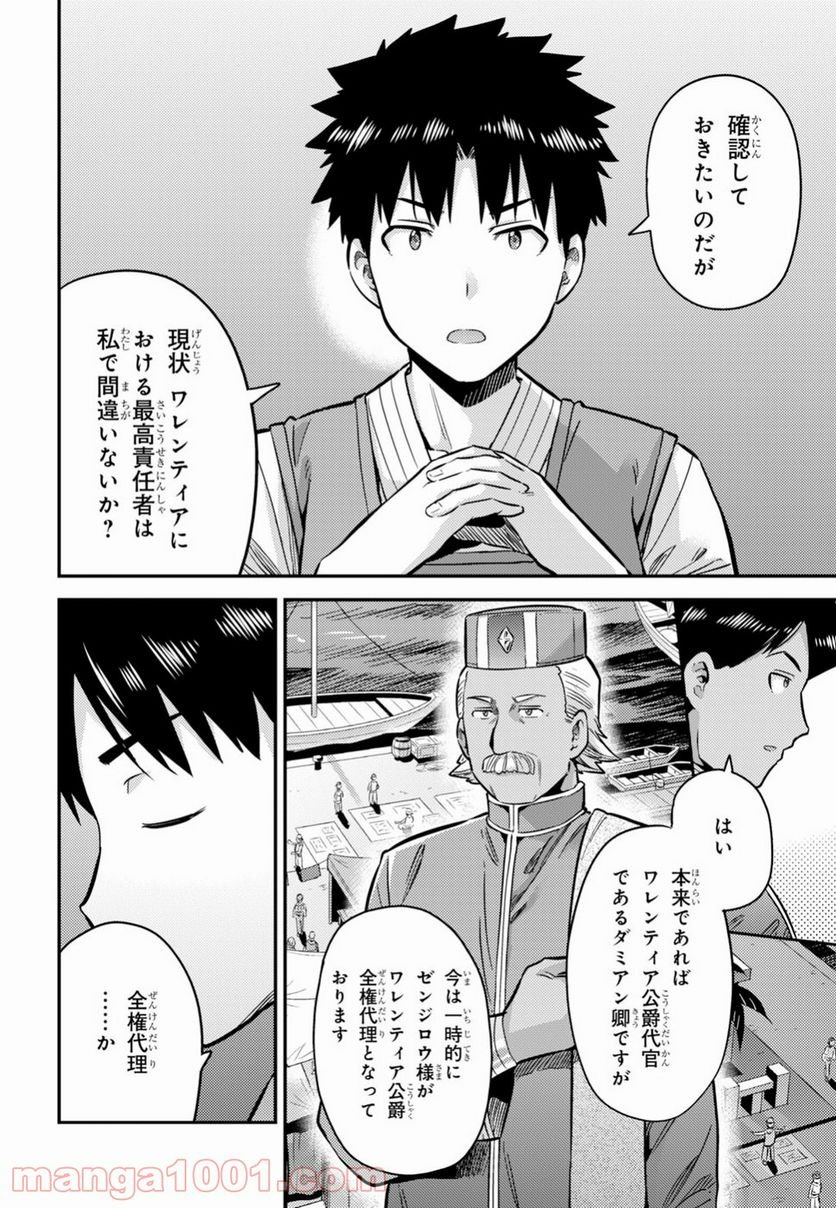 理想のヒモ生活 第29話 - Page 30