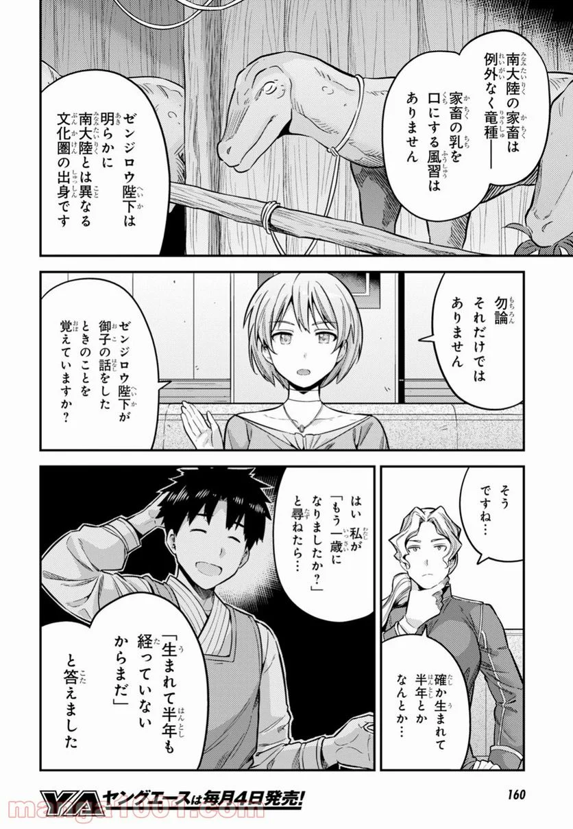 理想のヒモ生活 第29話 - Page 4