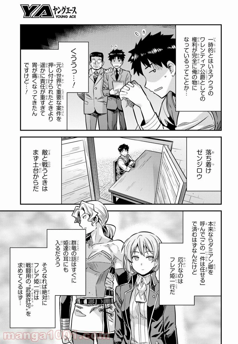 理想のヒモ生活 第29話 - Page 31