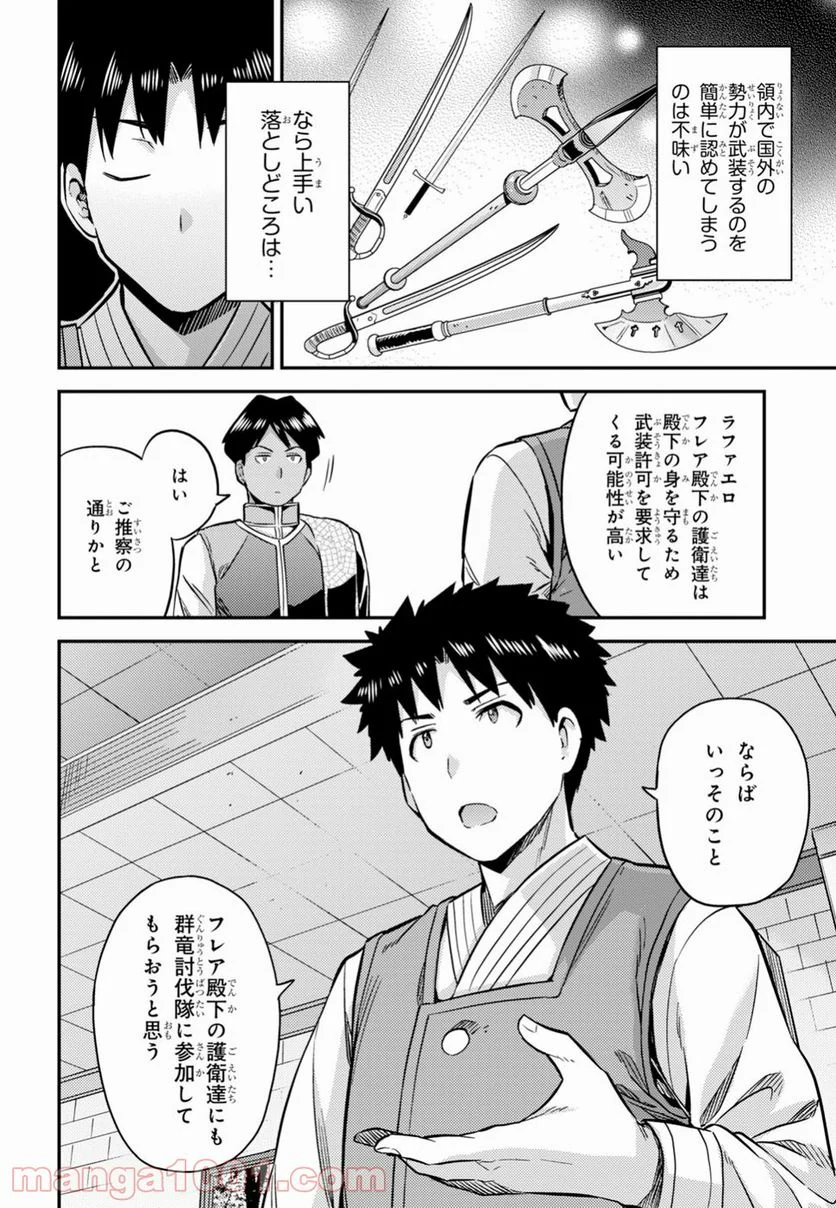 理想のヒモ生活 第29話 - Page 32