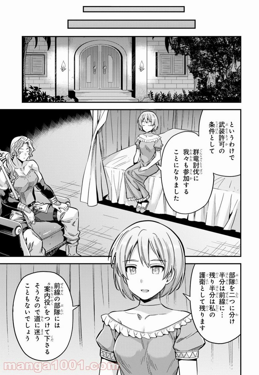 理想のヒモ生活 第29話 - Page 33