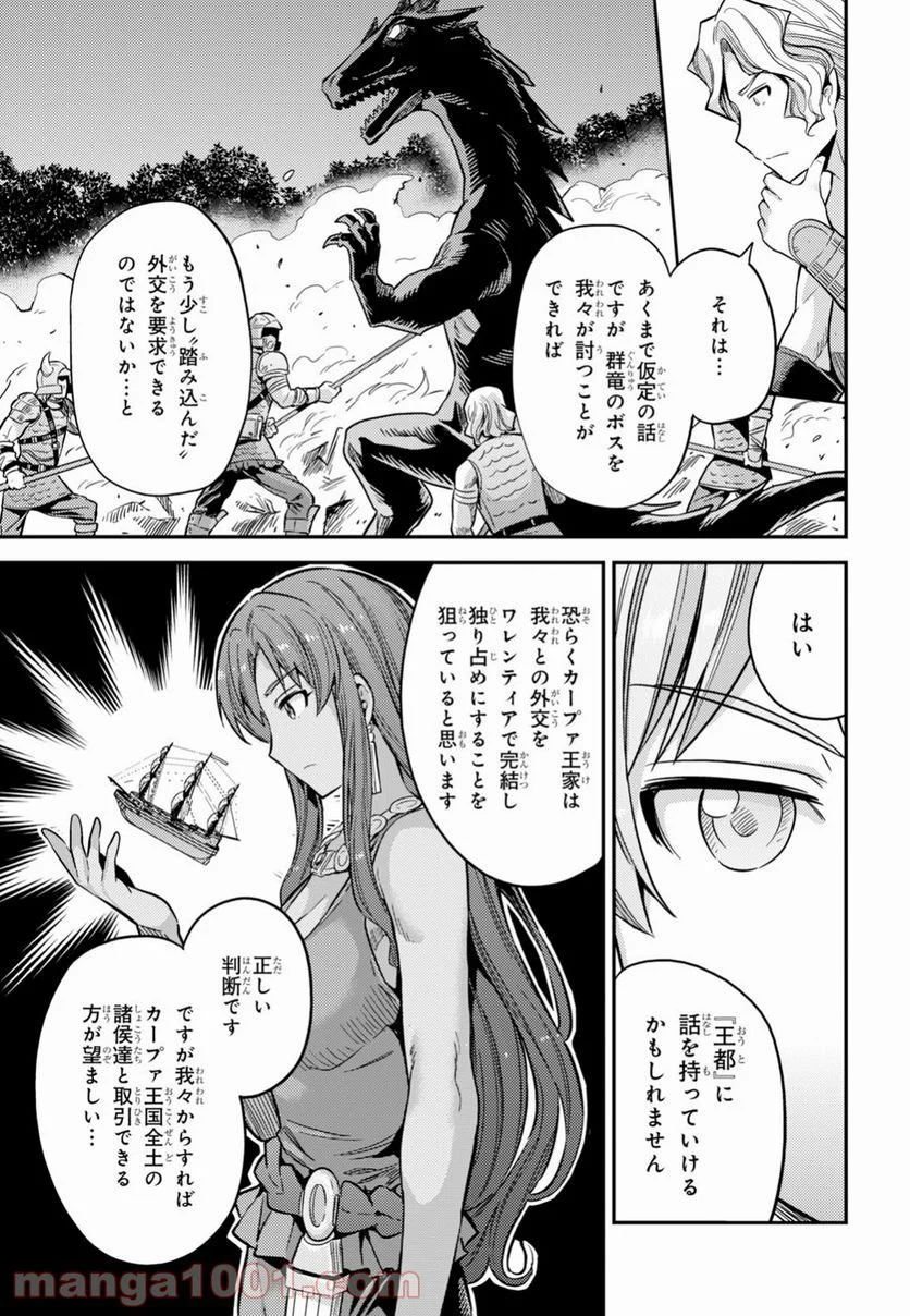 理想のヒモ生活 第29話 - Page 35