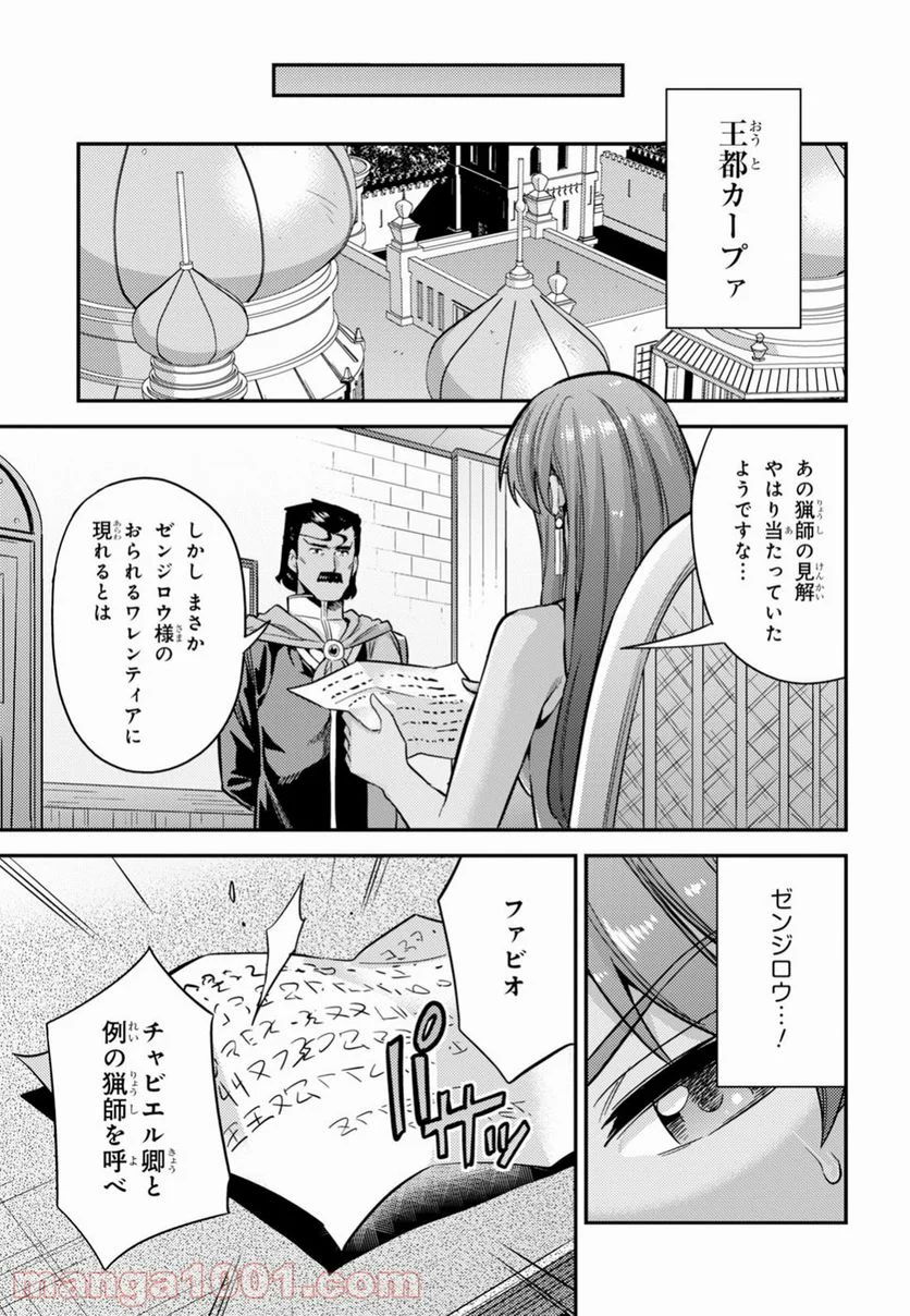 理想のヒモ生活 第29話 - Page 39