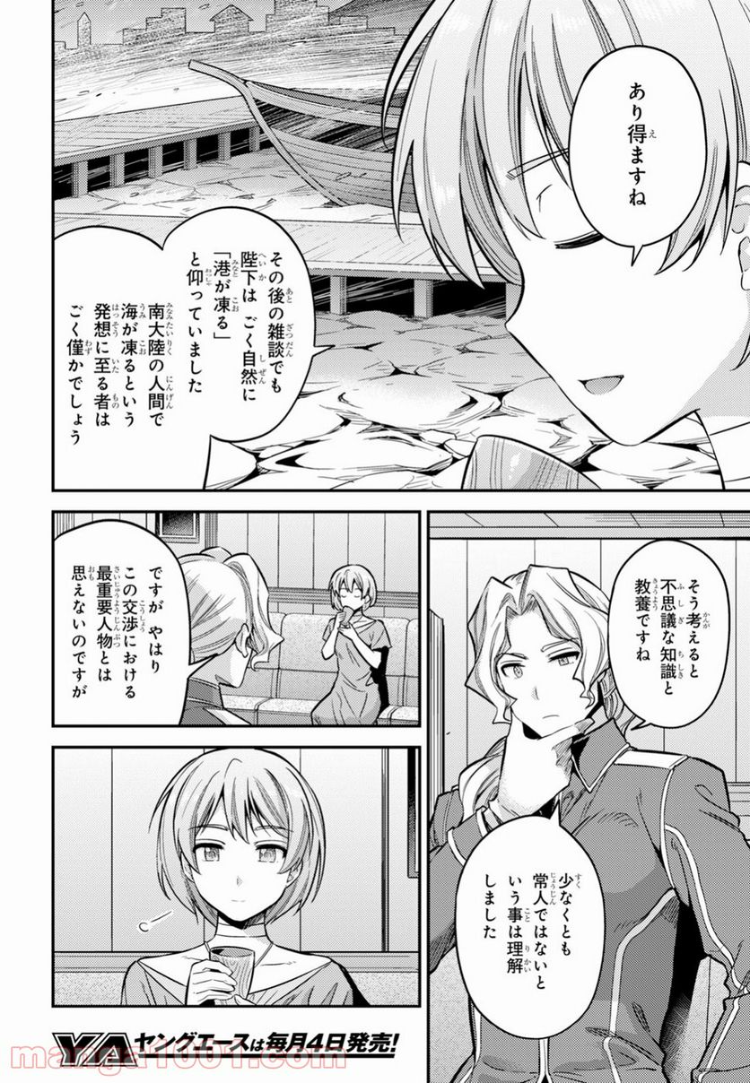 理想のヒモ生活 第29話 - Page 6