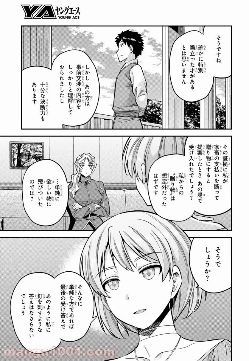 理想のヒモ生活 第29話 - Page 7