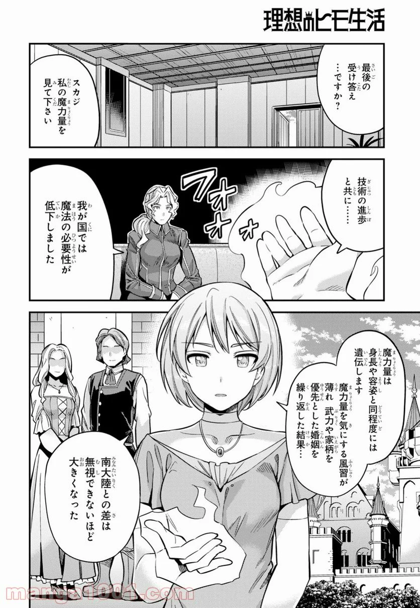 理想のヒモ生活 第29話 - Page 8