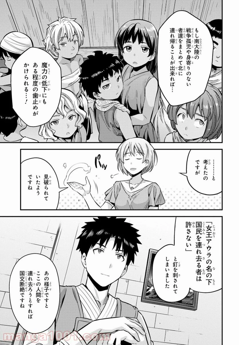 理想のヒモ生活 第29話 - Page 9