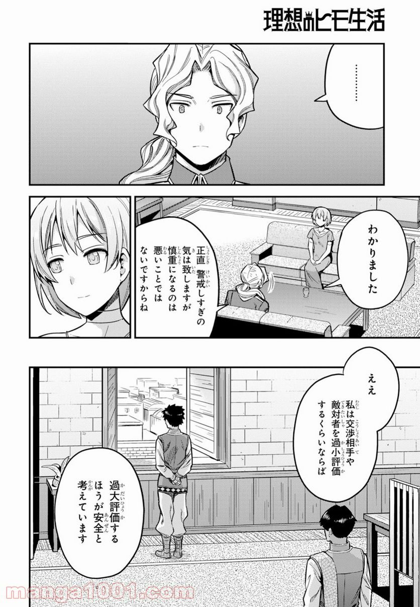 理想のヒモ生活 第29話 - Page 10