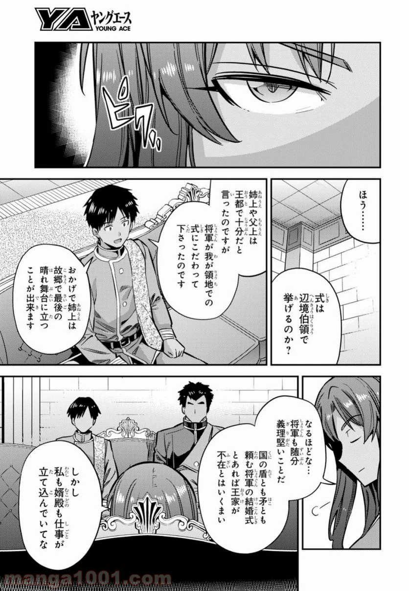 理想のヒモ生活 第33話 - Page 14