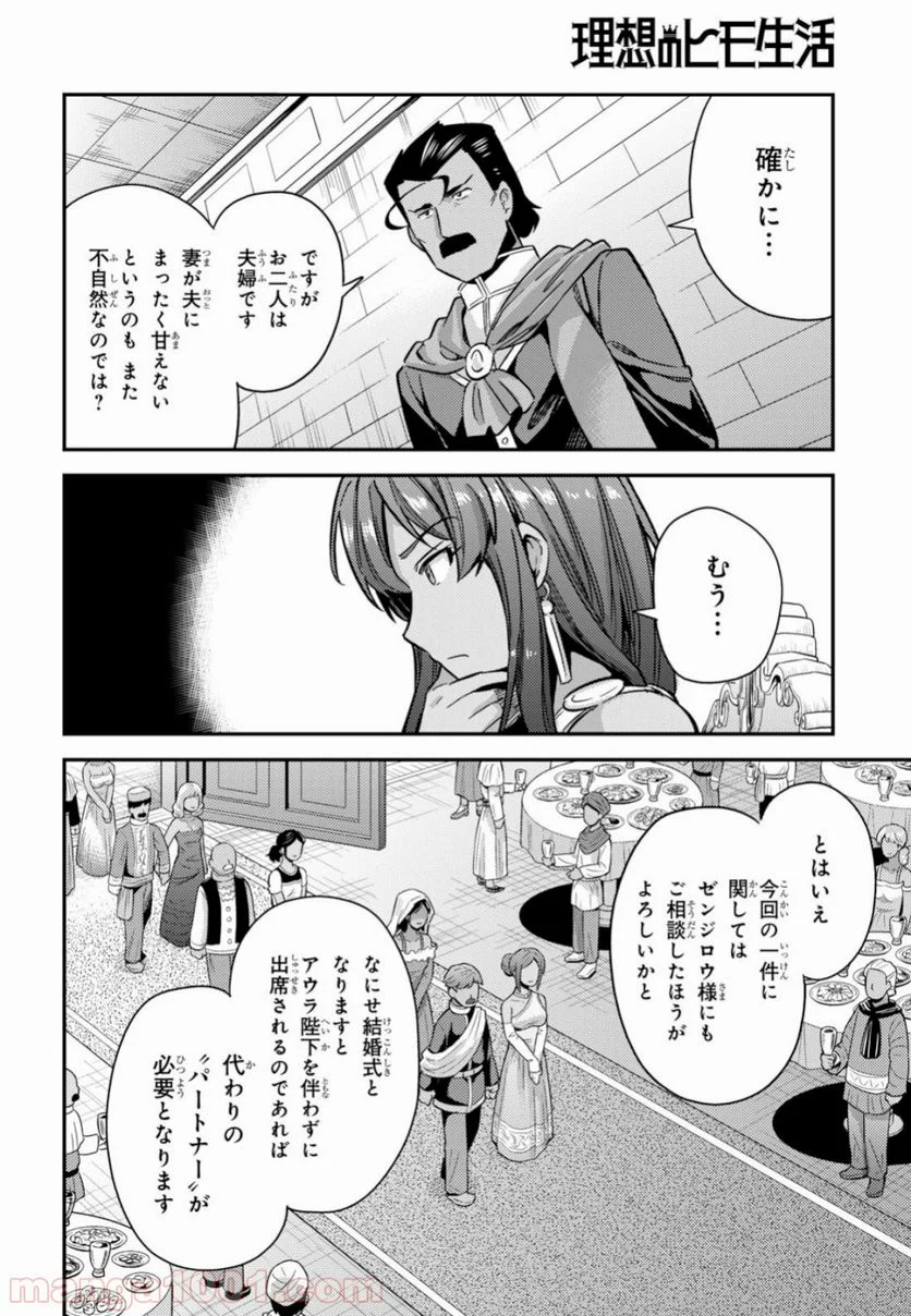 理想のヒモ生活 第33話 - Page 21