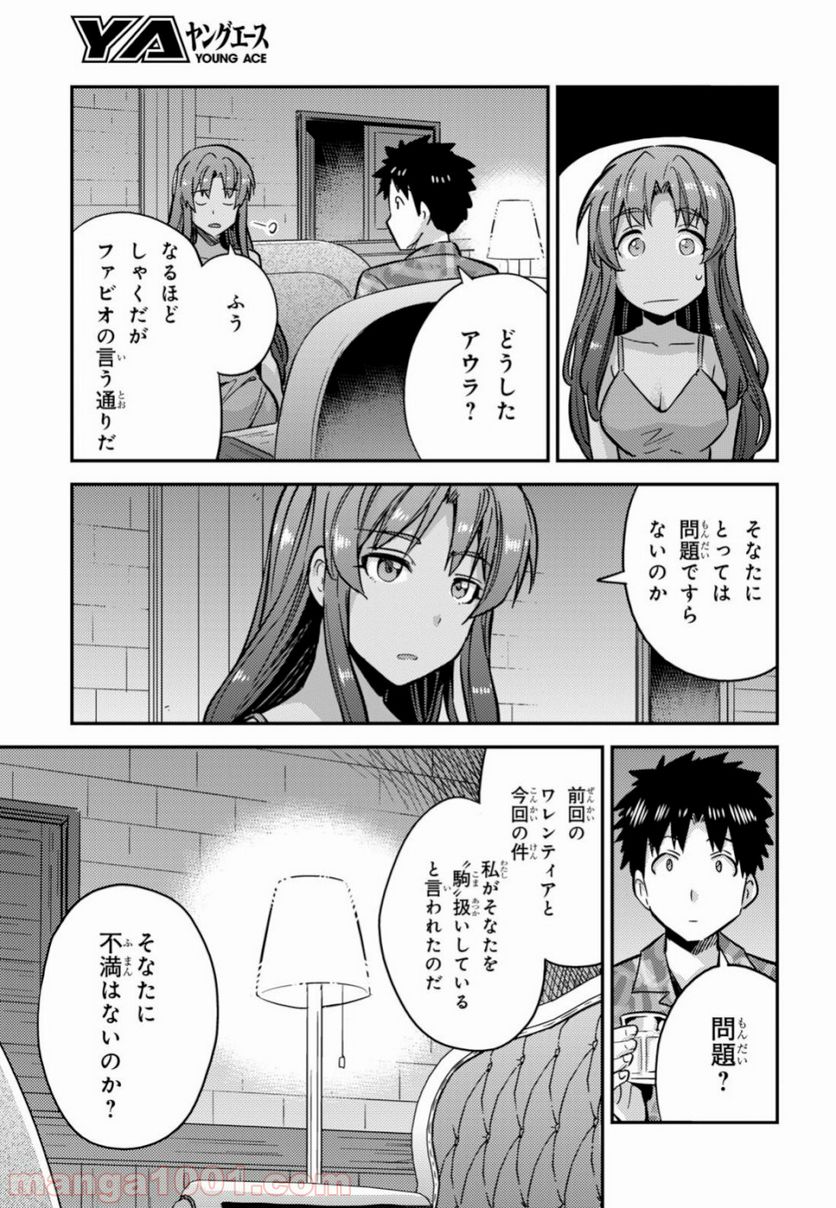 理想のヒモ生活 第33話 - Page 24