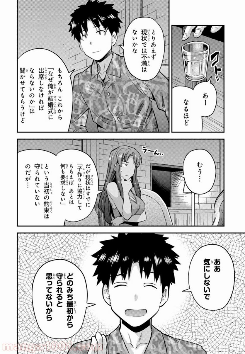 理想のヒモ生活 第33話 - Page 25