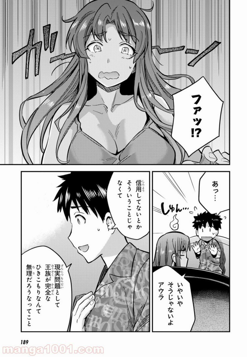 理想のヒモ生活 第33話 - Page 26