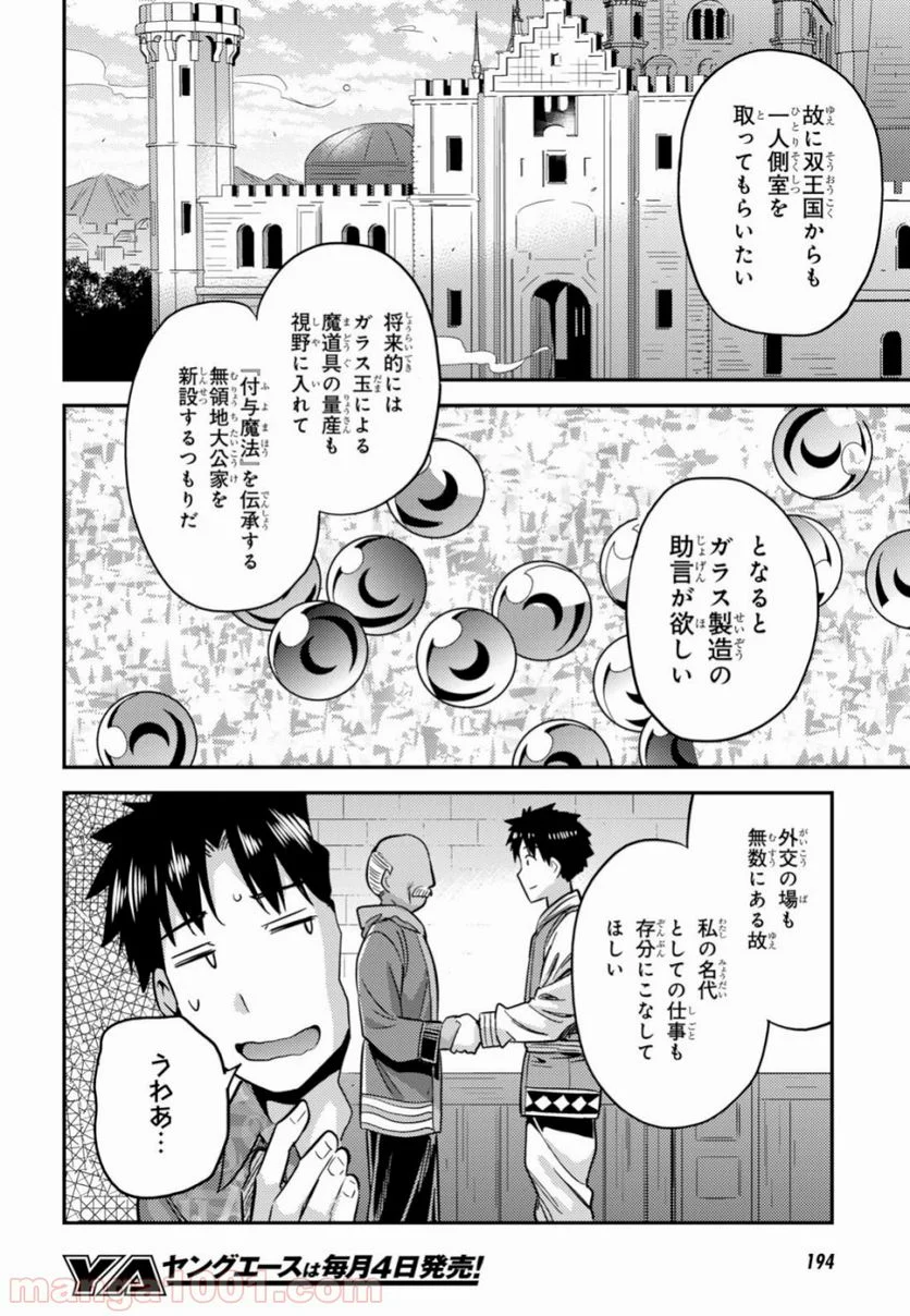 理想のヒモ生活 第33話 - Page 31