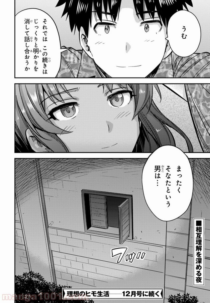 理想のヒモ生活 第33話 - Page 37