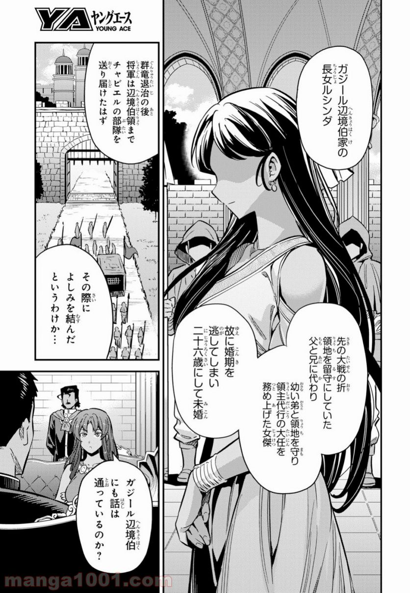 理想のヒモ生活 第33話 - Page 6