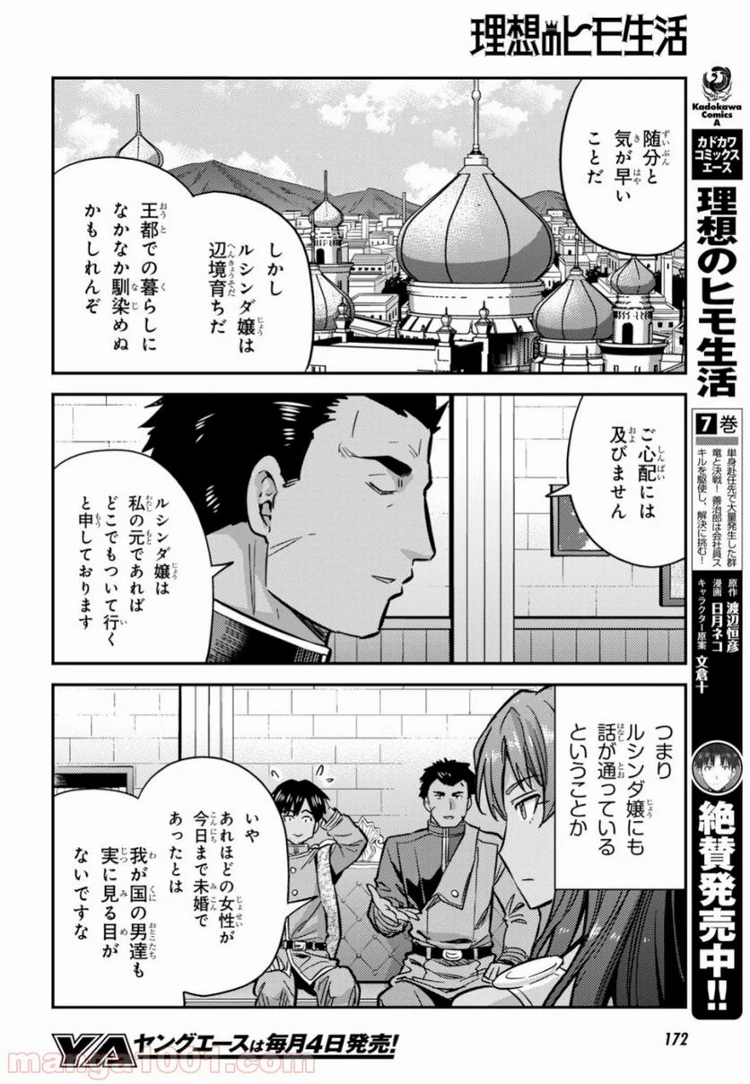 理想のヒモ生活 第33話 - Page 9