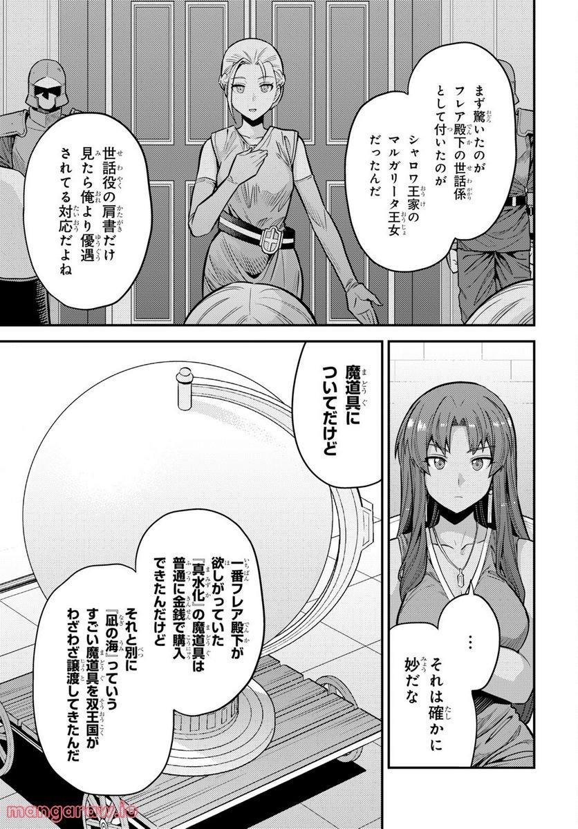 理想のヒモ生活 第67話 - Page 11