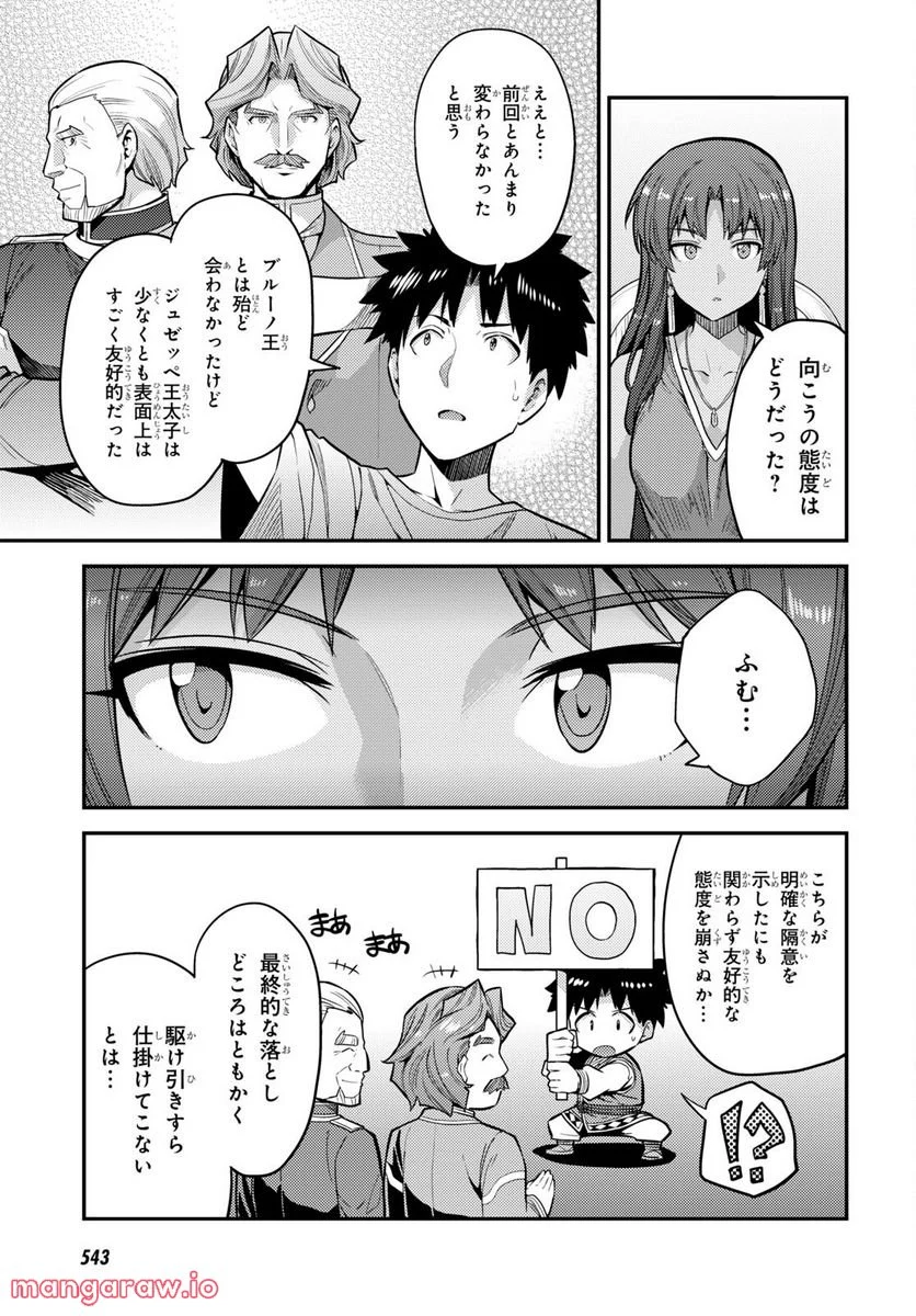 理想のヒモ生活 第67話 - Page 13