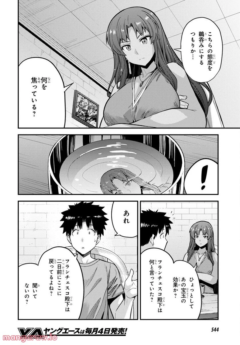 理想のヒモ生活 第67話 - Page 14