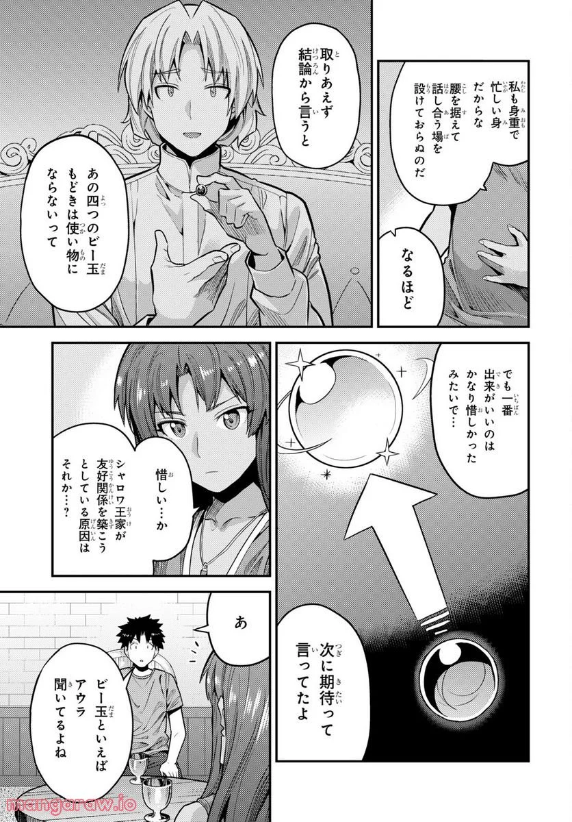 理想のヒモ生活 第67話 - Page 15