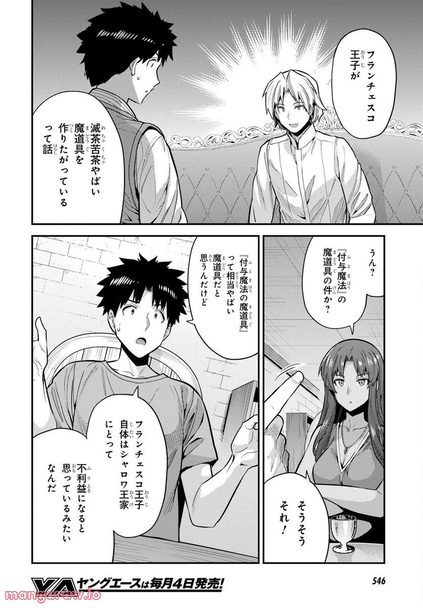 理想のヒモ生活 第67話 - Page 16