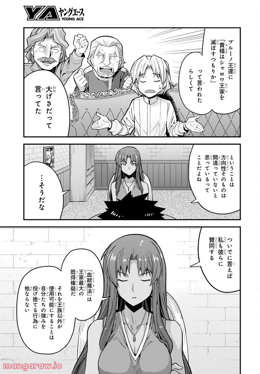 理想のヒモ生活 第67話 - Page 17