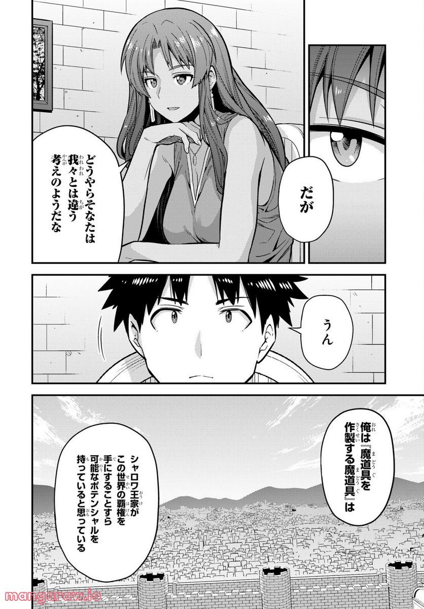 理想のヒモ生活 第67話 - Page 18