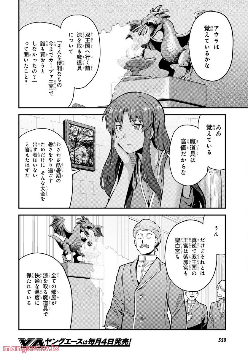 理想のヒモ生活 第67話 - Page 20