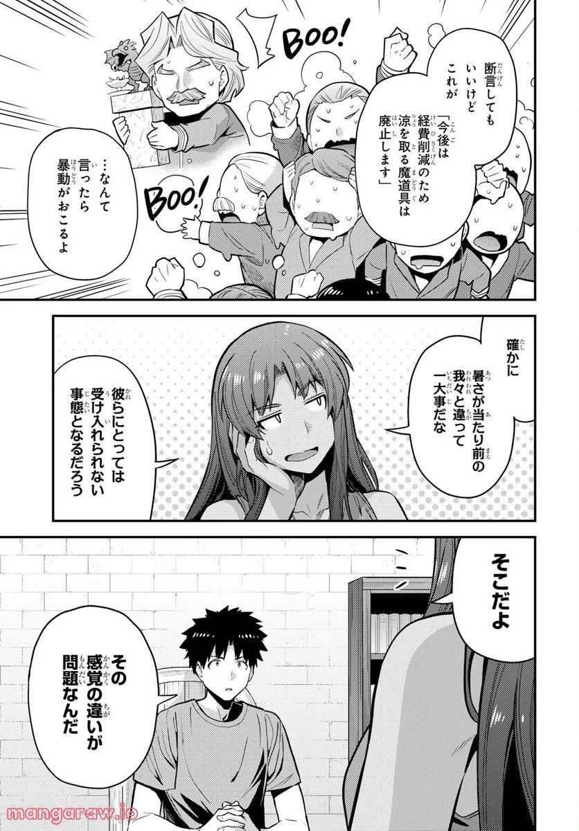 理想のヒモ生活 第67話 - Page 21