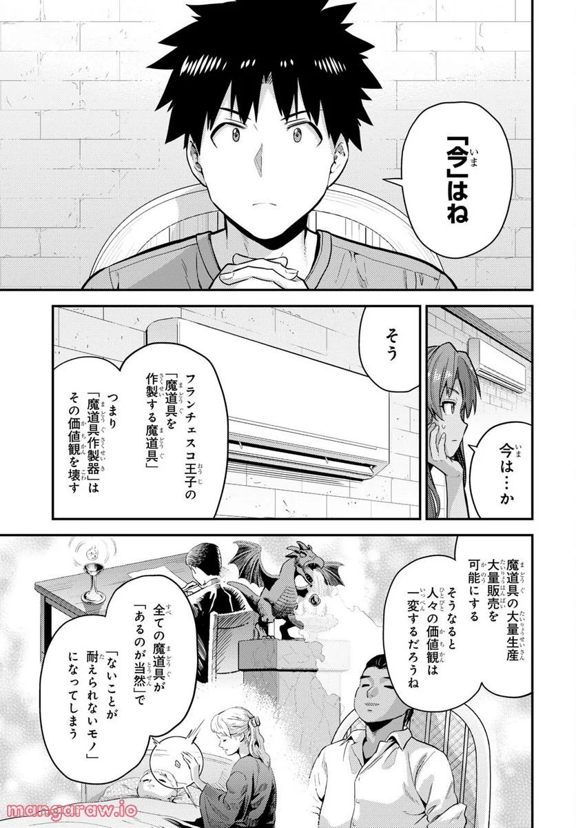 理想のヒモ生活 第67話 - Page 23