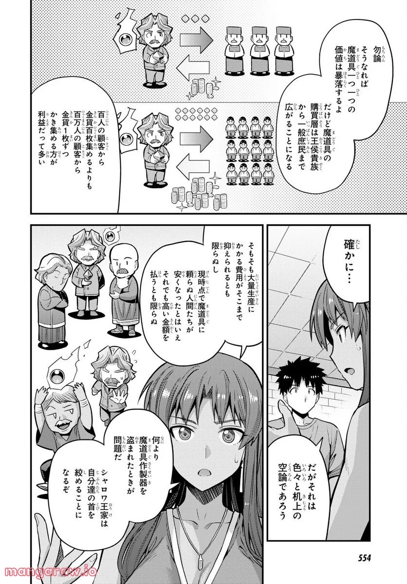 理想のヒモ生活 第67話 - Page 24