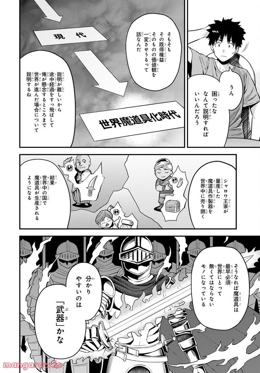 理想のヒモ生活 第67話 - Page 26