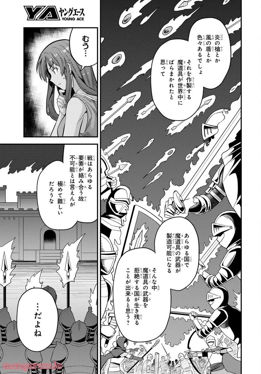 理想のヒモ生活 第67話 - Page 27