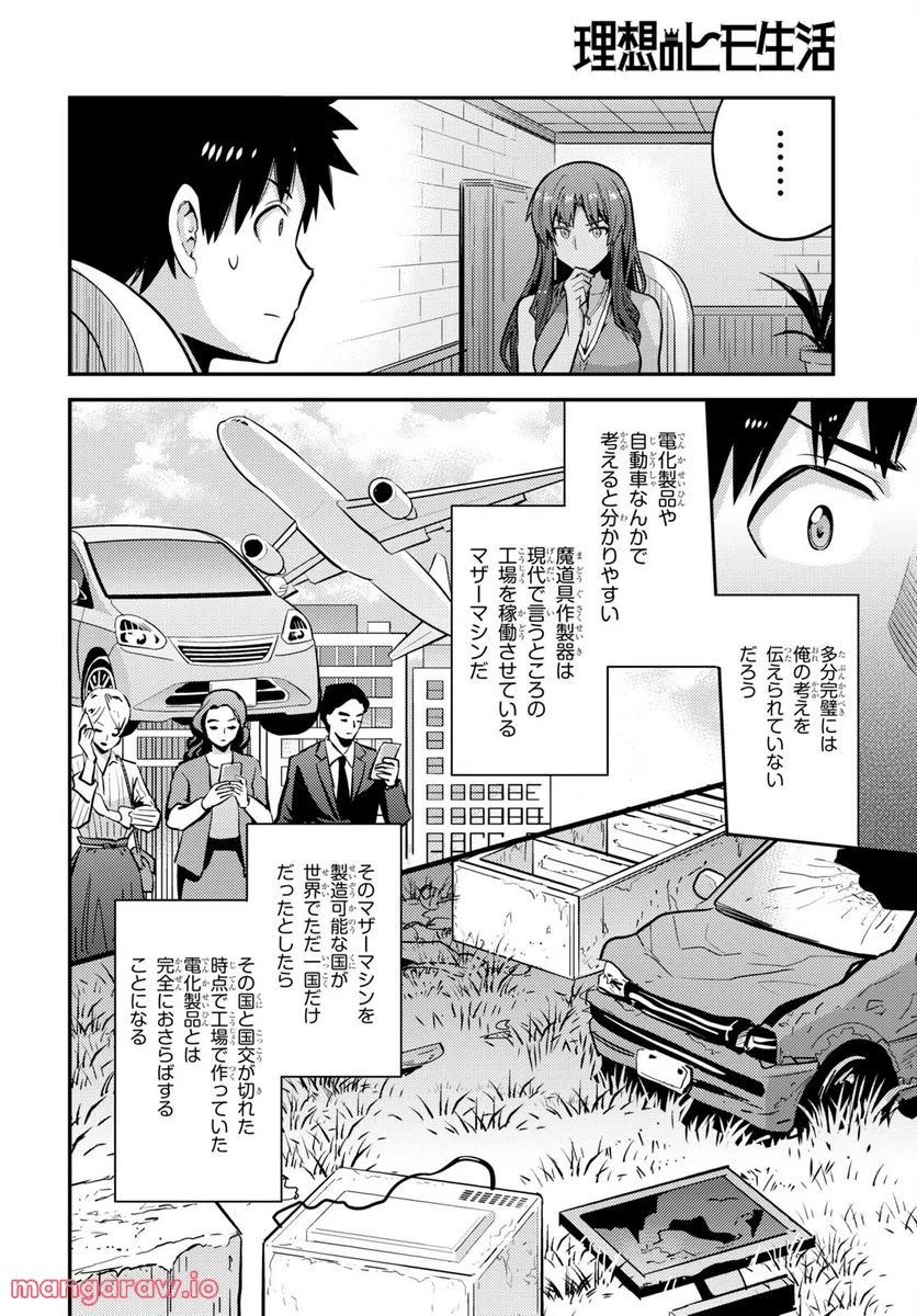 理想のヒモ生活 第67話 - Page 30