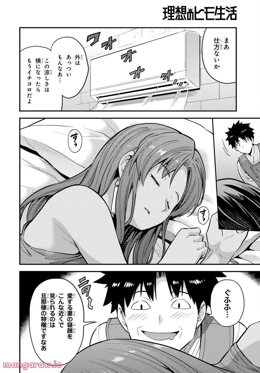 理想のヒモ生活 第67話 - Page 4