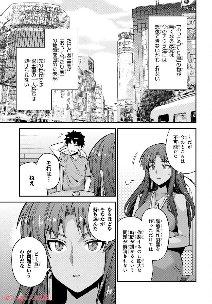 理想のヒモ生活 第67話 - Page 31