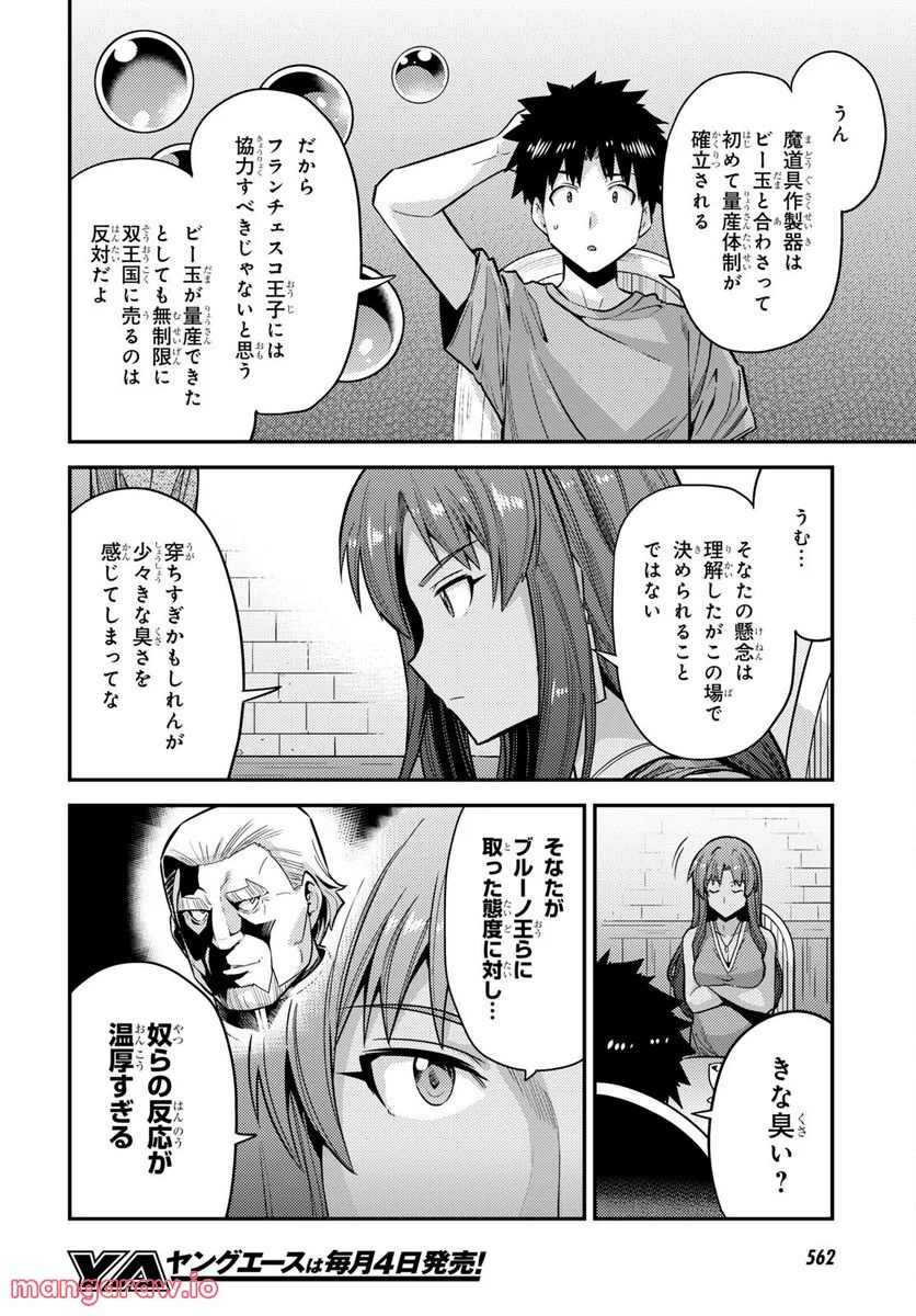 理想のヒモ生活 第67話 - Page 32