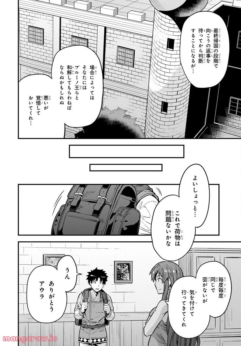 理想のヒモ生活 第67話 - Page 34