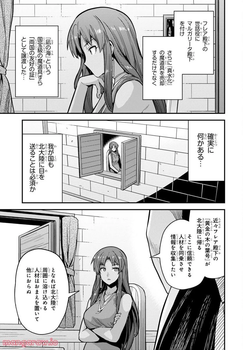 理想のヒモ生活 第67話 - Page 37