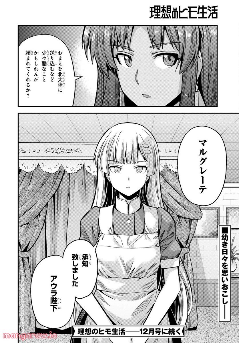 理想のヒモ生活 第67話 - Page 38