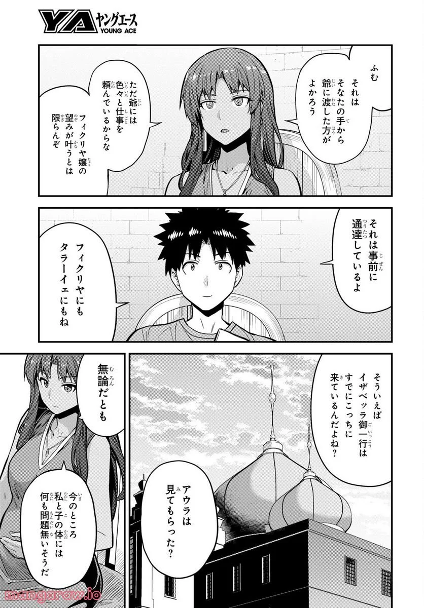 理想のヒモ生活 第67話 - Page 7