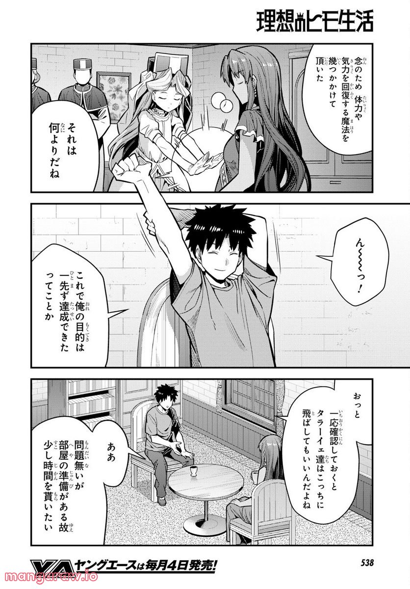 理想のヒモ生活 第67話 - Page 8