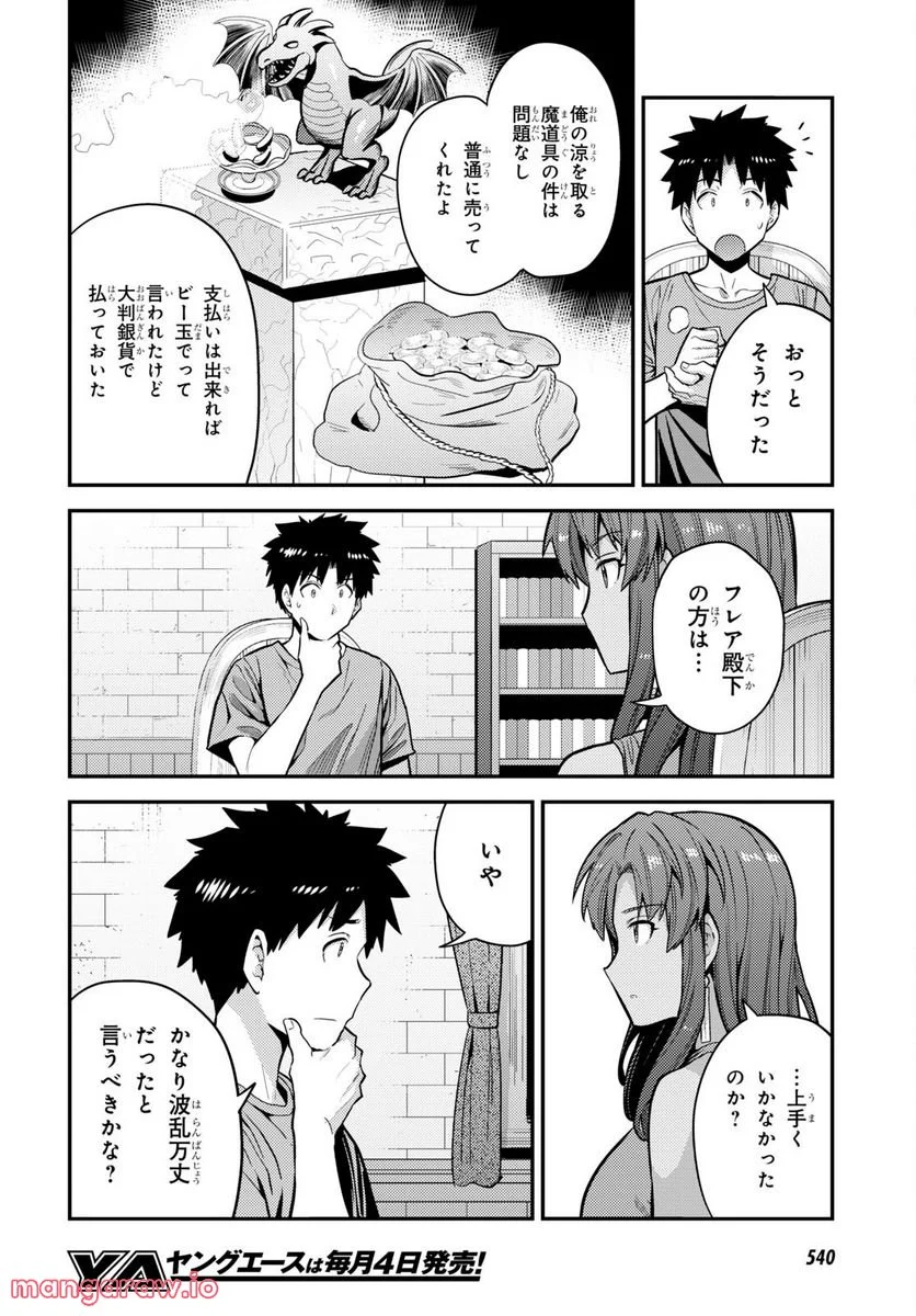 理想のヒモ生活 第67話 - Page 10